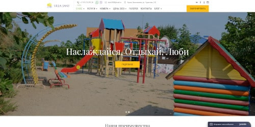 Создание сайта для отеля SANY